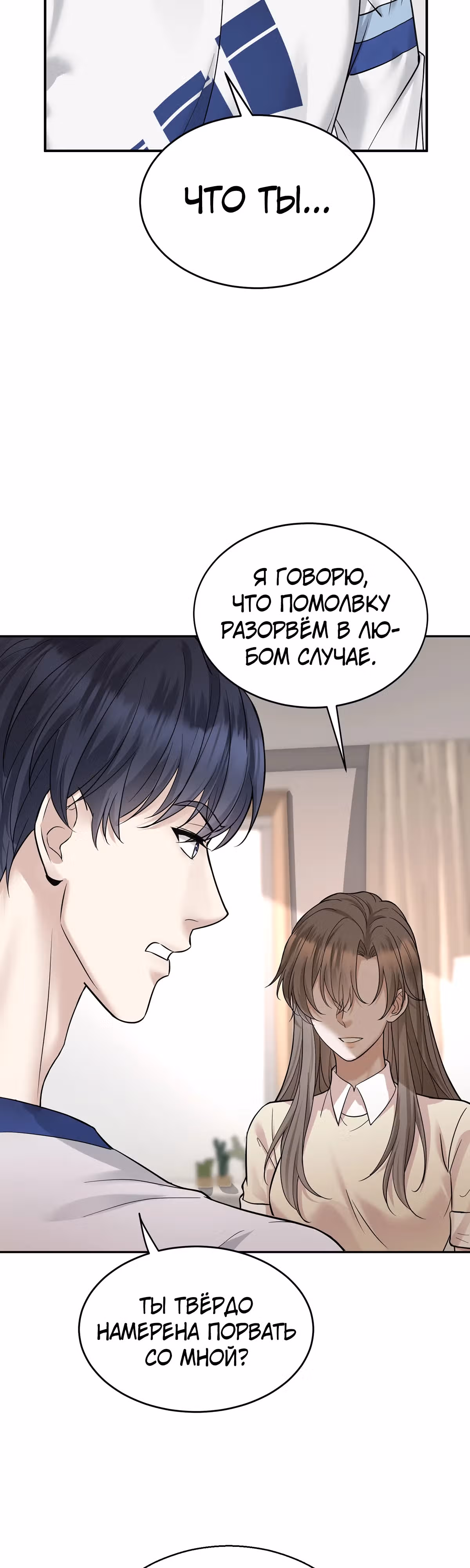 Я сошлась с дядей бывшего — Том 1 · Глава 25, страница 11