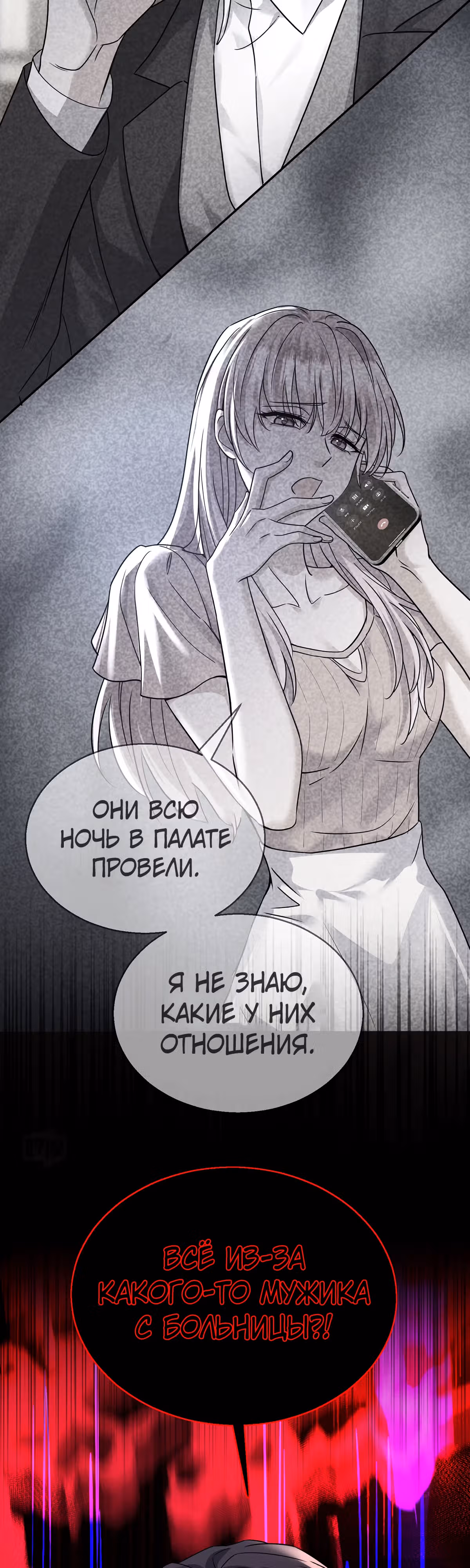Я сошлась с дядей бывшего — Том 1 · Глава 25, страница 15