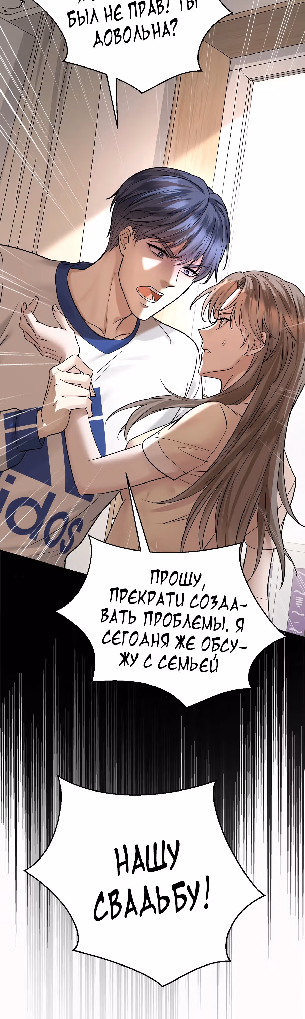 Я сошлась с дядей бывшего — Том 1 · Глава 25, страница 3