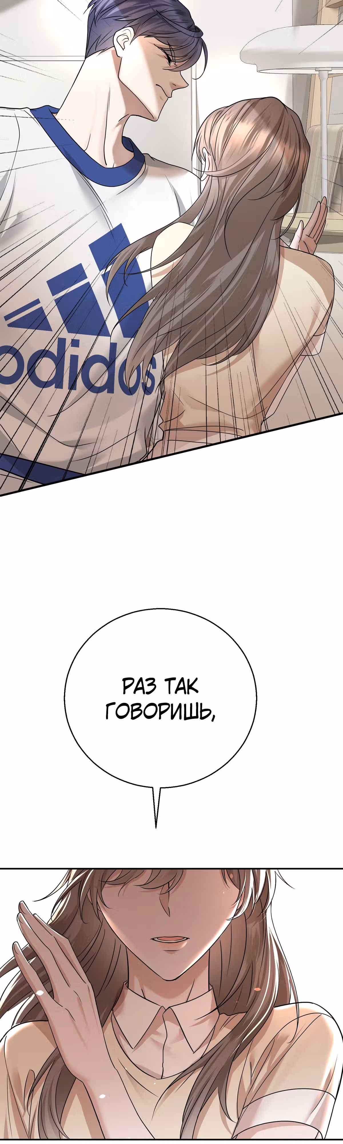 Я сошлась с дядей бывшего — Том 1 · Глава 25, страница 21