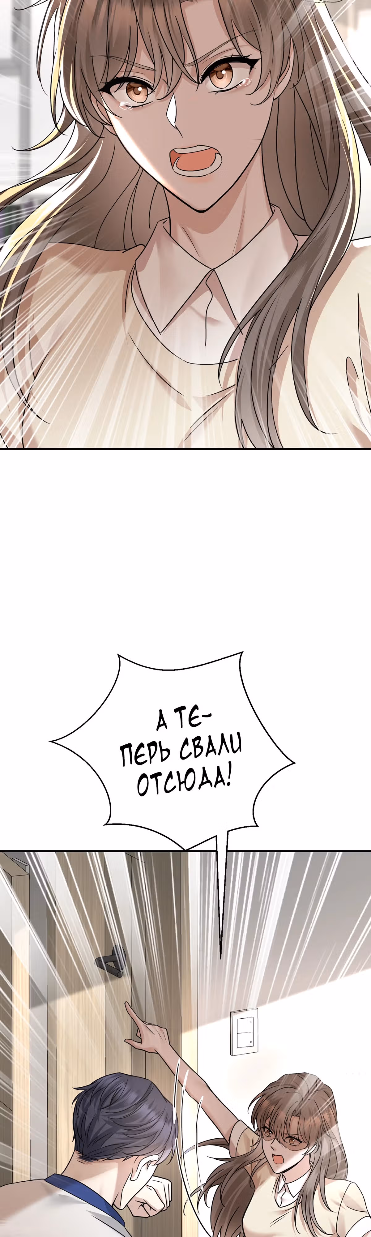 Я сошлась с дядей бывшего — Том 1 · Глава 25, страница 24