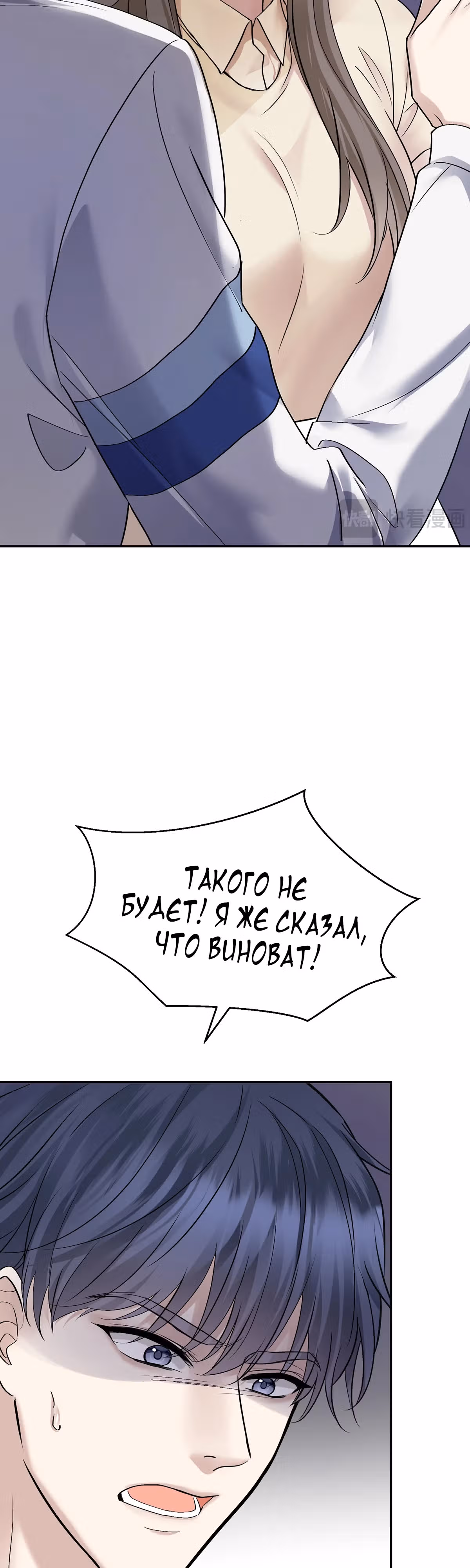 Я сошлась с дядей бывшего — Том 1 · Глава 25, страница 6