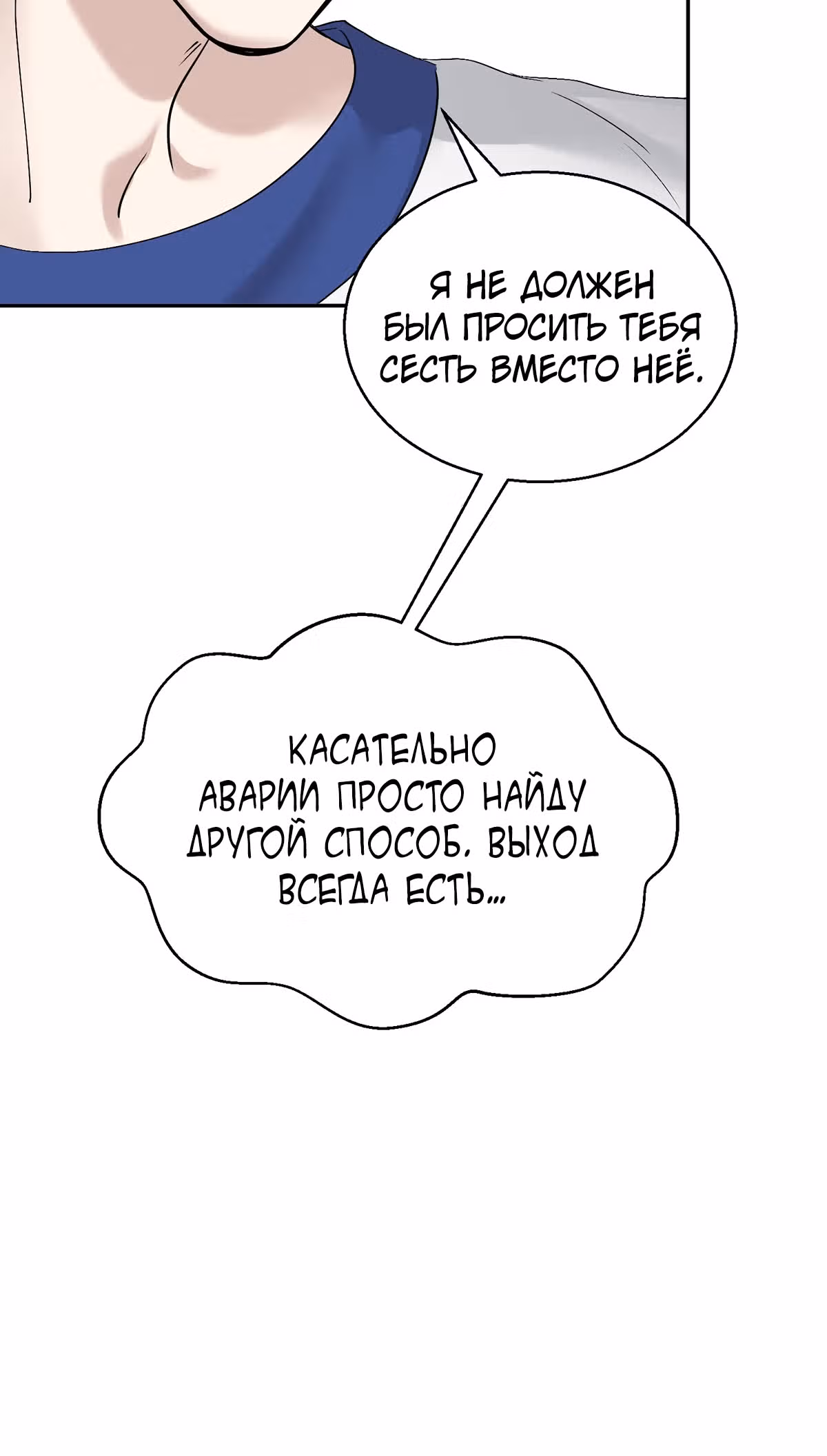 Я сошлась с дядей бывшего — Том 1 · Глава 25, страница 7