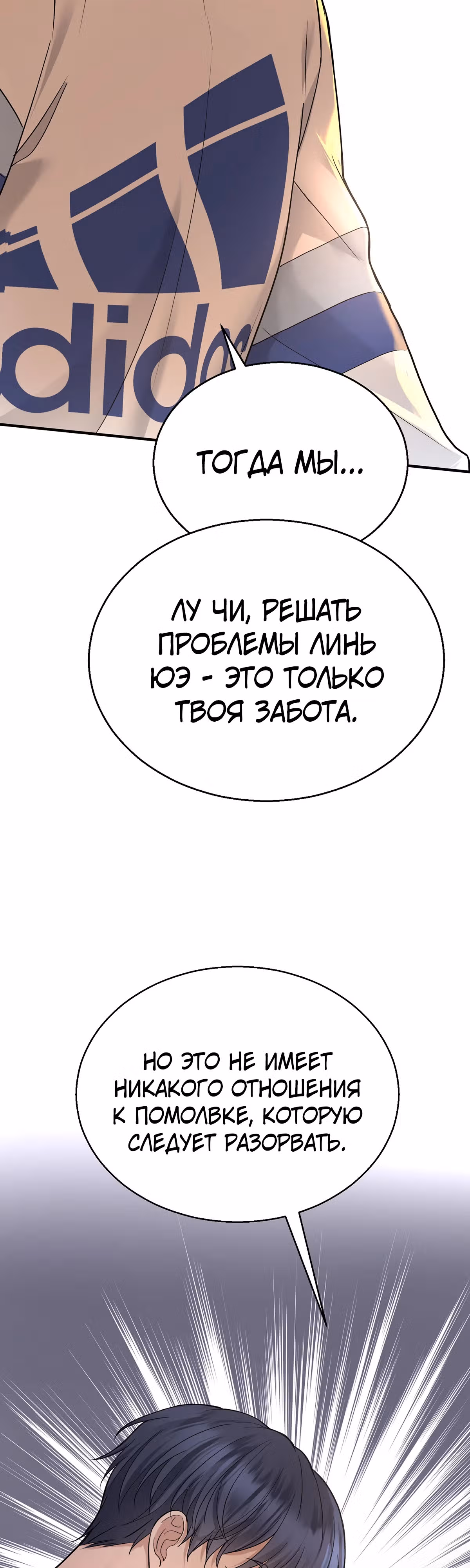 Я сошлась с дядей бывшего — Том 1 · Глава 25, страница 9