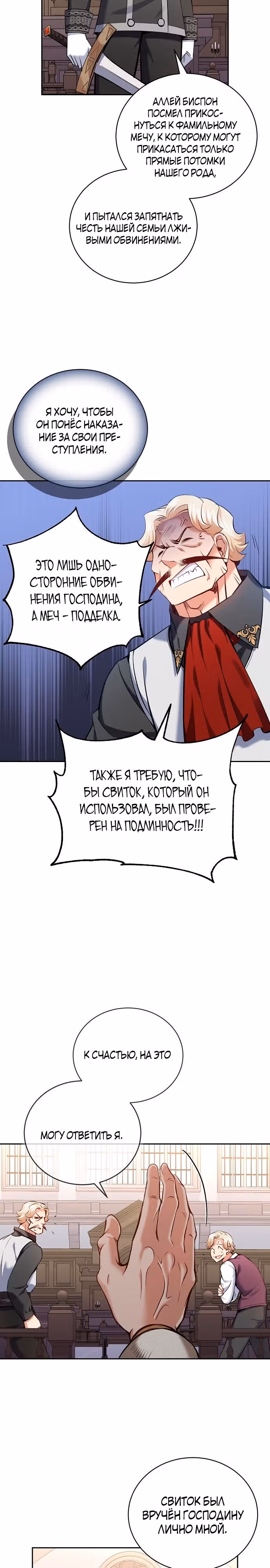 Убить Императора — Том 1 · Глава 6, страница 16