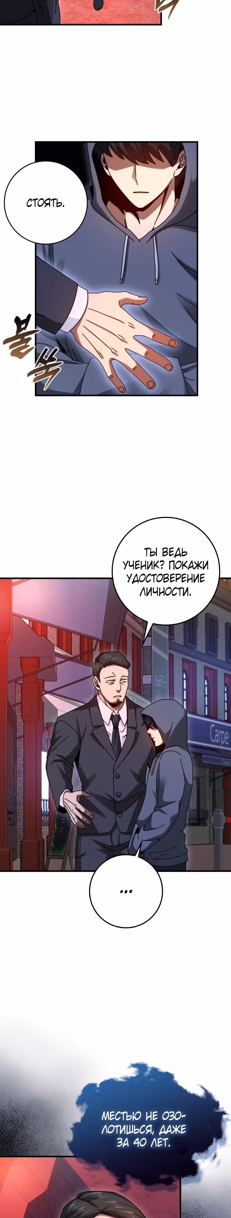 Возвращение гения боевых искусств — Том 1 · Глава 27, страница 2