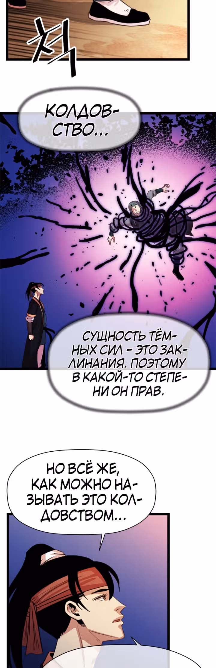 Возвращение ученого — Том 1 · Глава 39, страница 19
