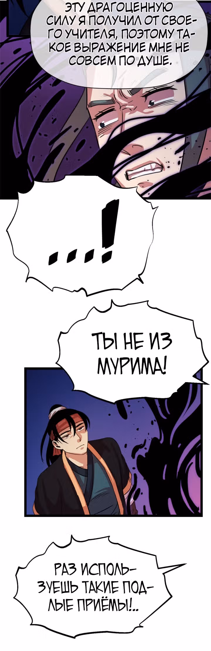 Возвращение ученого — Том 1 · Глава 39, страница 20