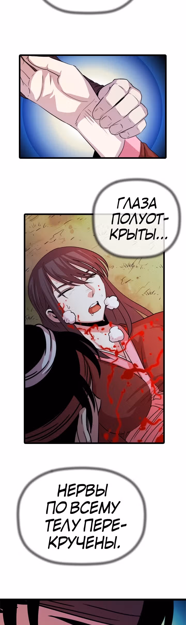 Возвращение ученого — Том 1 · Глава 39, страница 3
