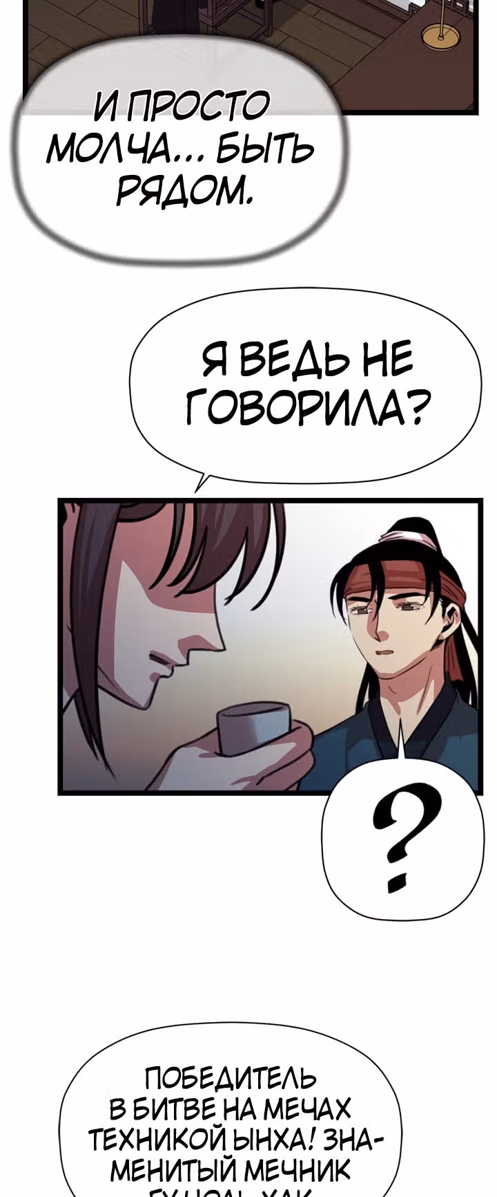 Возвращение ученого — Том 1 · Глава 39, страница 43