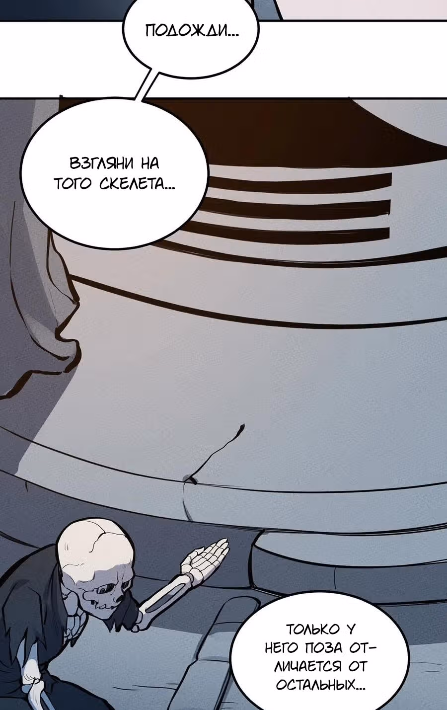Слабейший монстр — Том 1 · Глава 83, страница 18