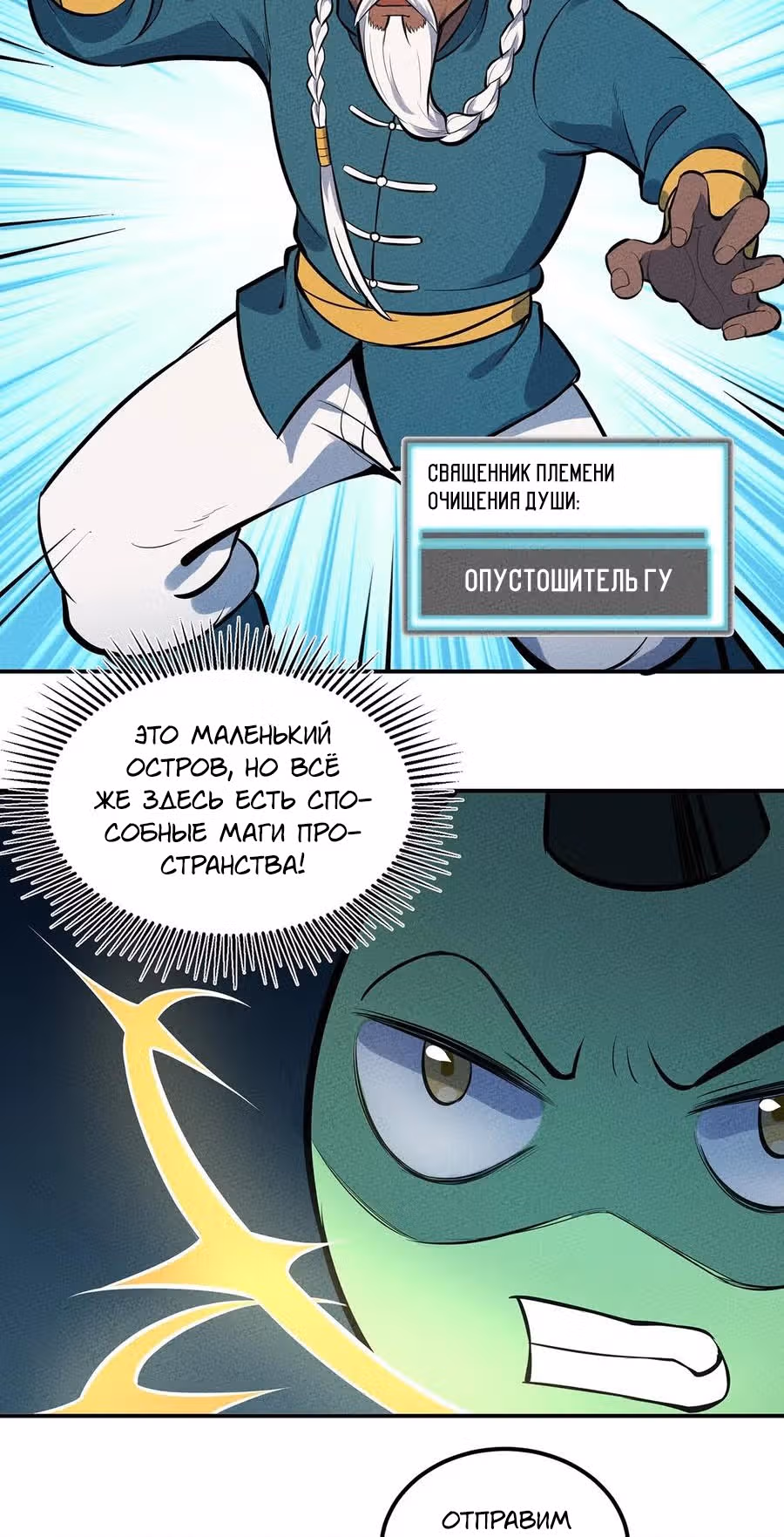 Слабейший монстр — Том 1 · Глава 83, страница 39