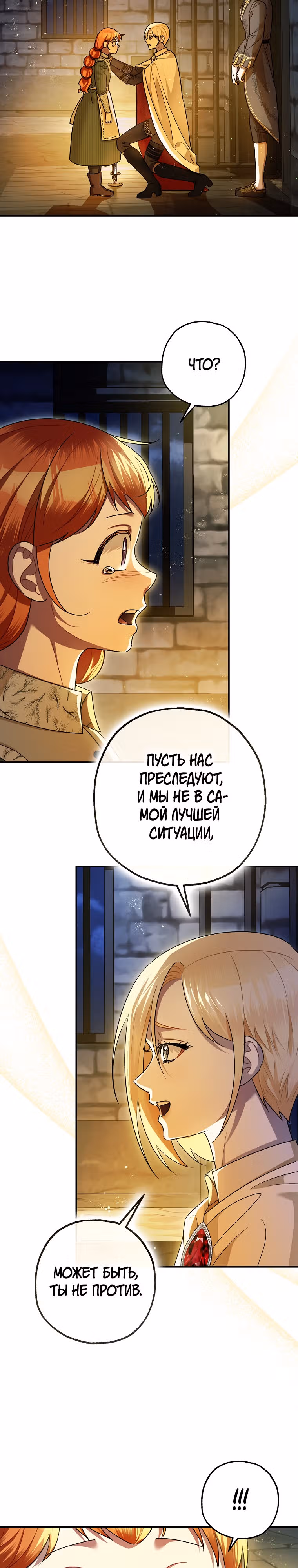 Успокоительное для тирана — Том 3 · Глава 88, страница 12