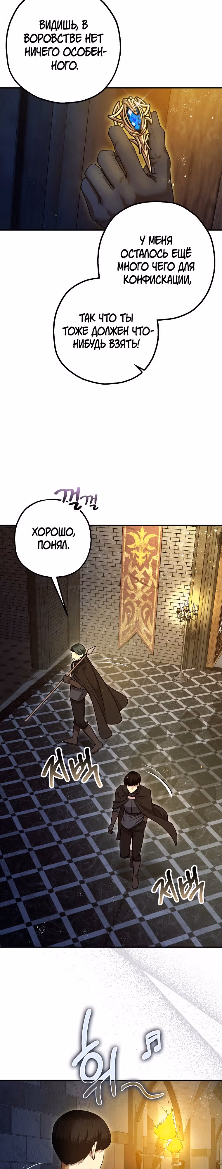 Успокоительное для тирана — Том 3 · Глава 88, страница 17