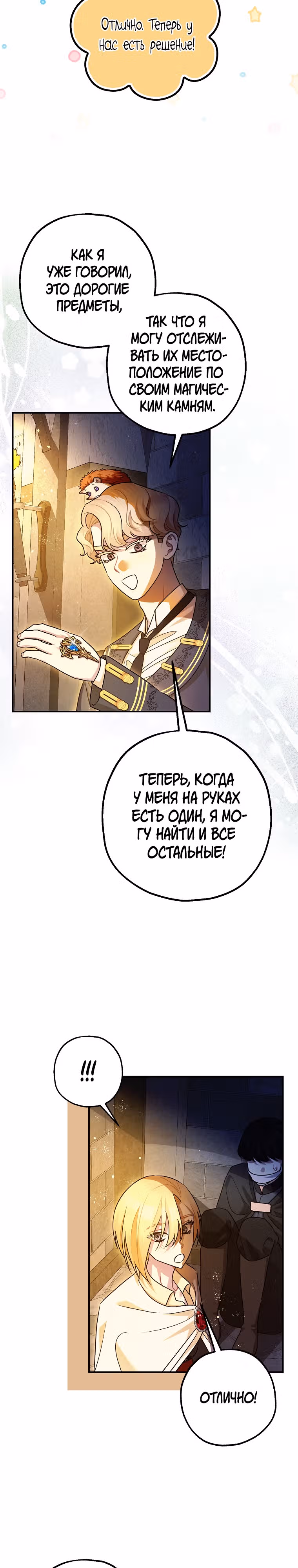 Успокоительное для тирана — Том 3 · Глава 88, страница 22