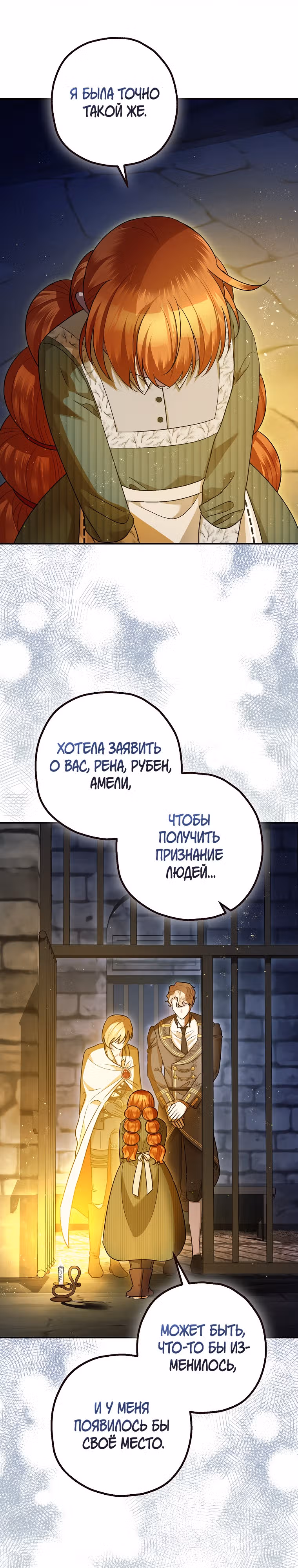Успокоительное для тирана — Том 3 · Глава 88, страница 9