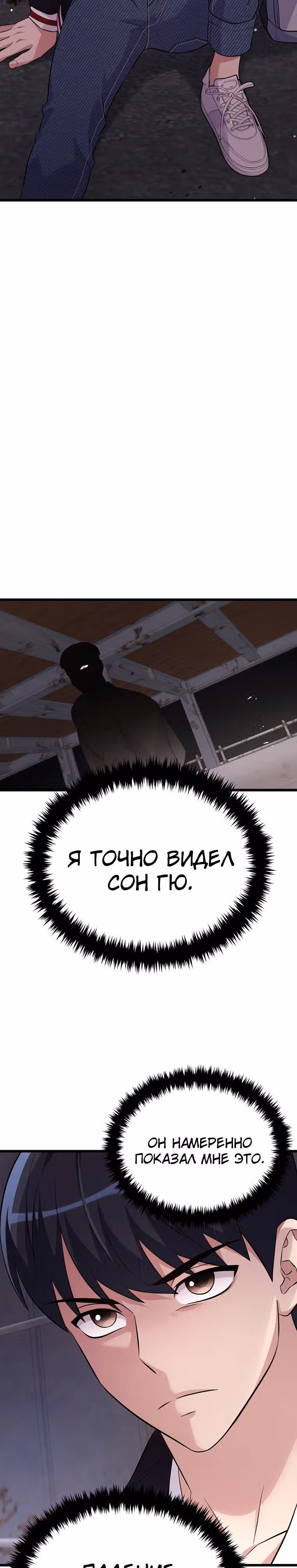 Ганзи Монстр — Том 1 · Глава 21, страница 30