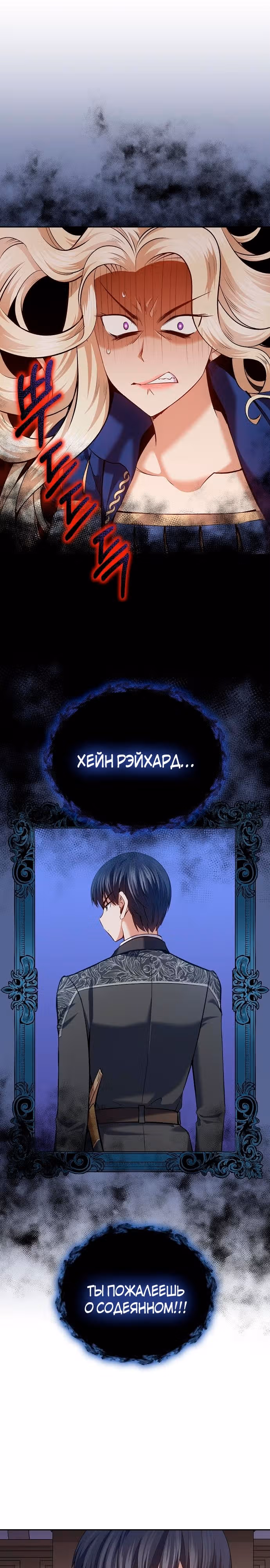 Убить Императора — Том 1 · Глава 7, страница 1