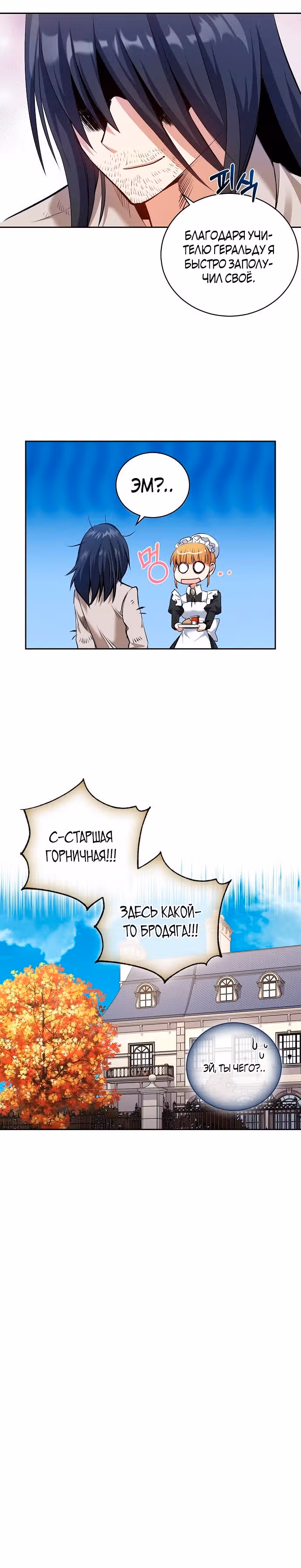 Убить Императора — Том 1 · Глава 7, страница 27