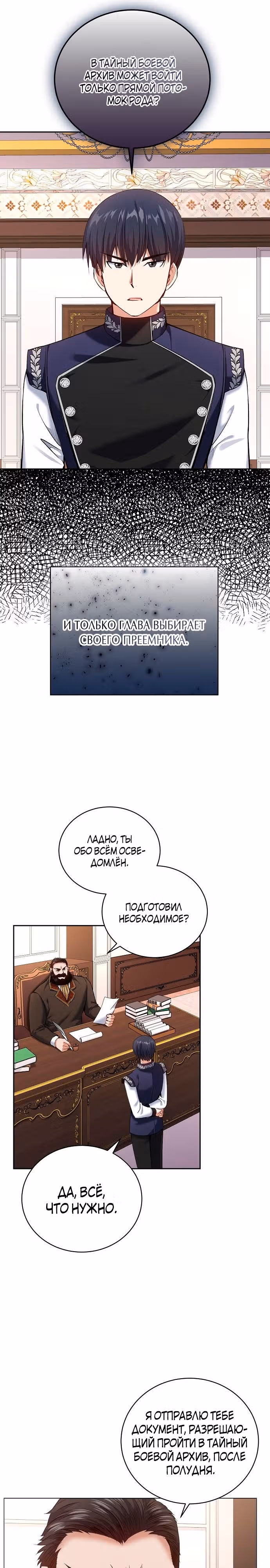 Убить Императора — Том 1 · Глава 7, страница 7