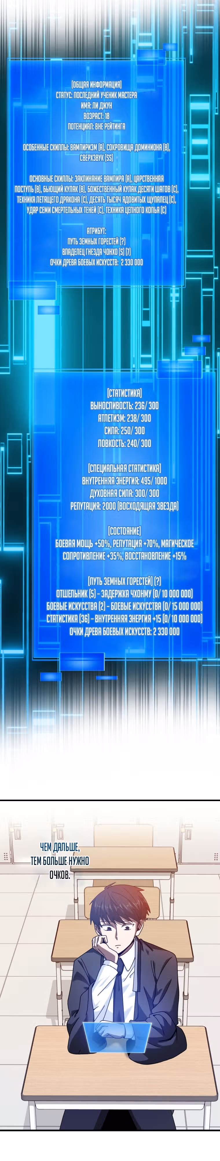 Возвращение гения боевых искусств — Том 1 · Глава 28, страница 2