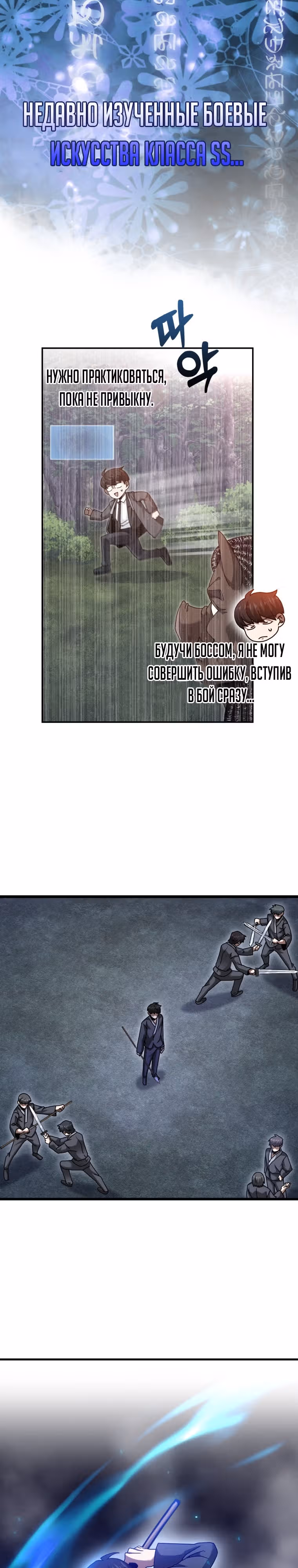 Возвращение гения боевых искусств — Том 1 · Глава 28, страница 11