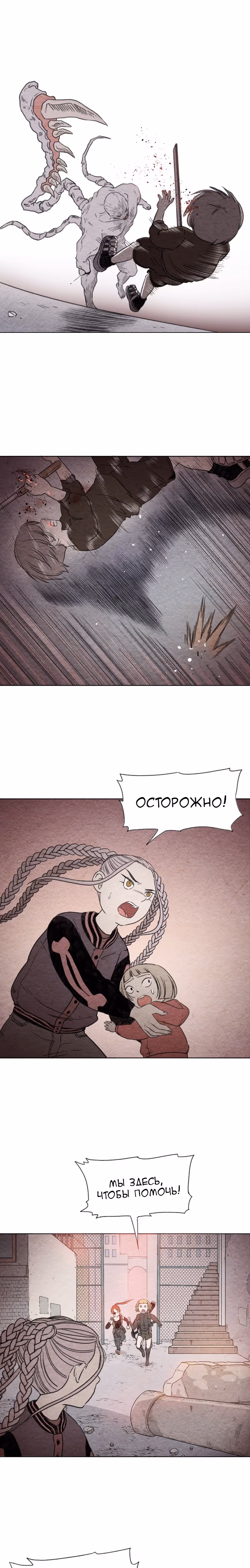 Город мёртвой луны — Том 1 · Глава 4, страница 7