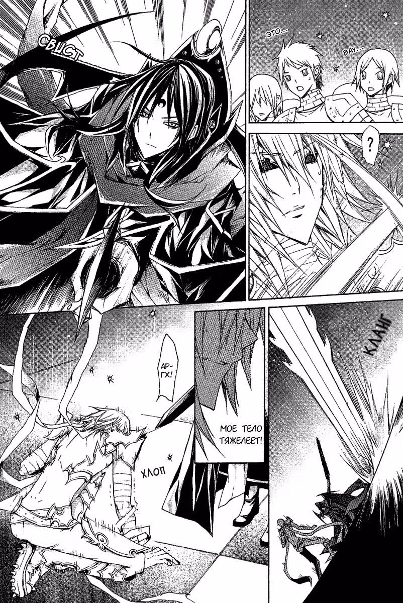 Легенда о Рыцаре Света — Том 3 · Глава 11, страница 17