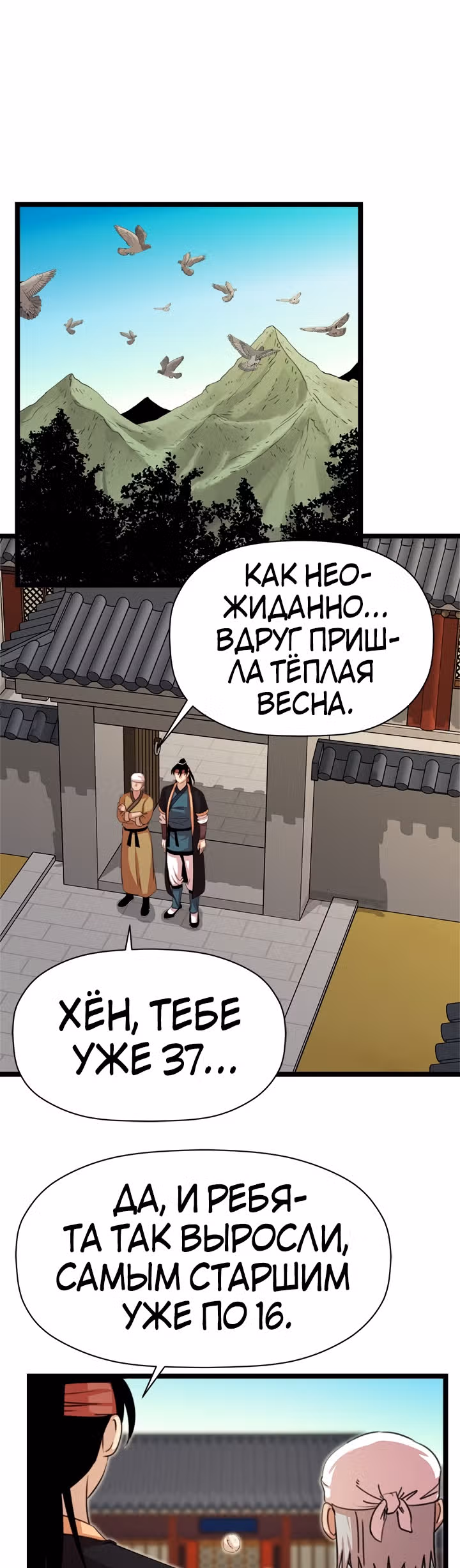 Возвращение ученого — Том 1 · Глава 40, страница 15