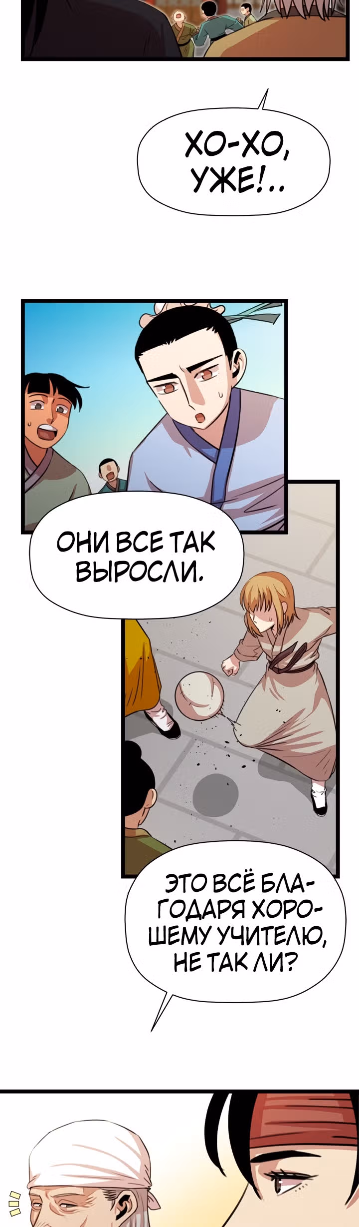 Возвращение ученого — Том 1 · Глава 40, страница 16