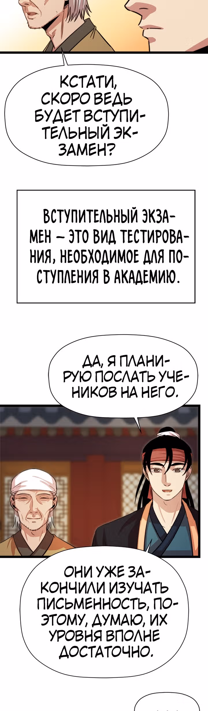 Возвращение ученого — Том 1 · Глава 40, страница 17