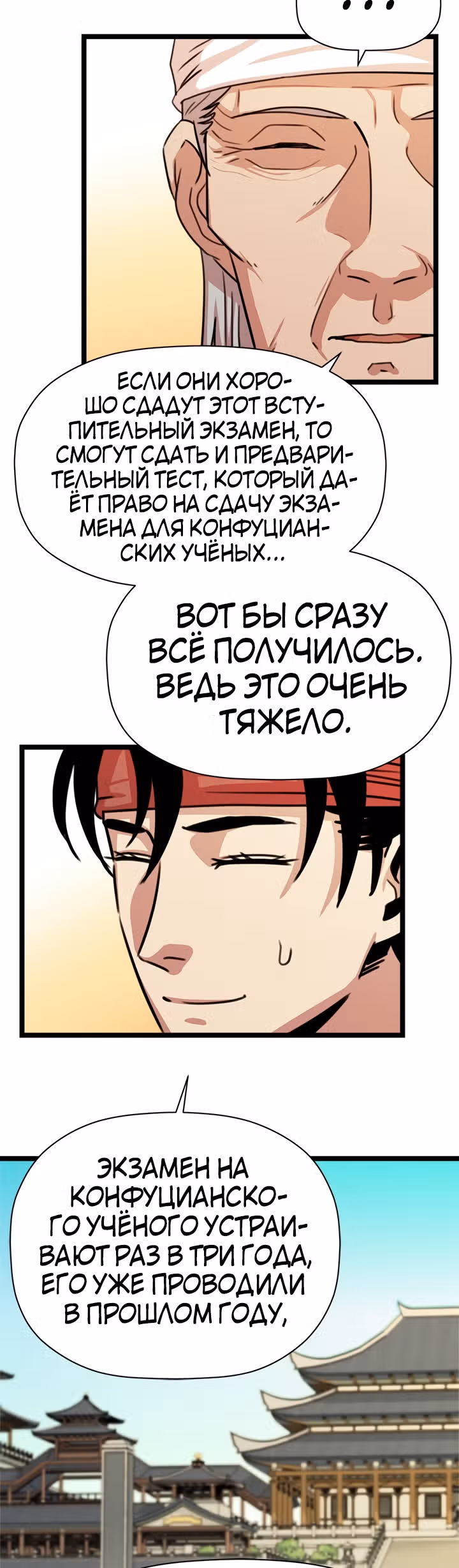 Возвращение ученого — Том 1 · Глава 40, страница 18