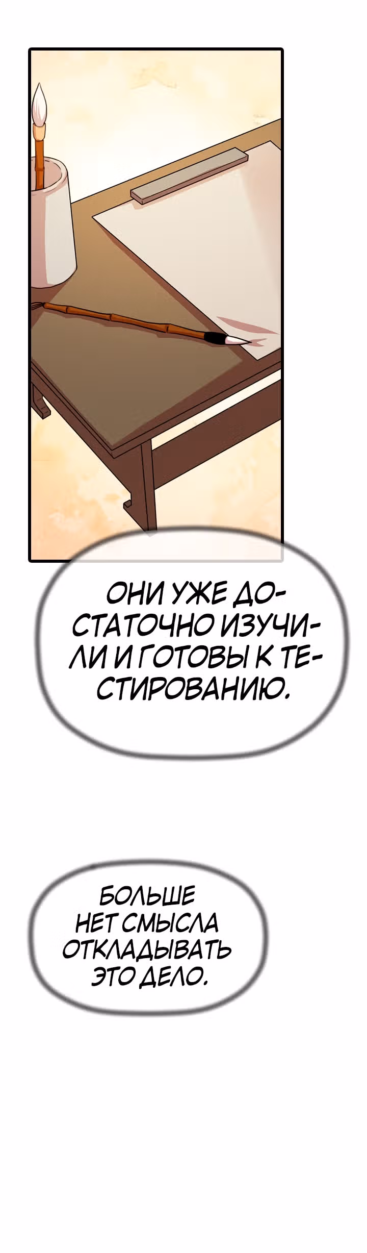 Возвращение ученого — Том 1 · Глава 40, страница 20