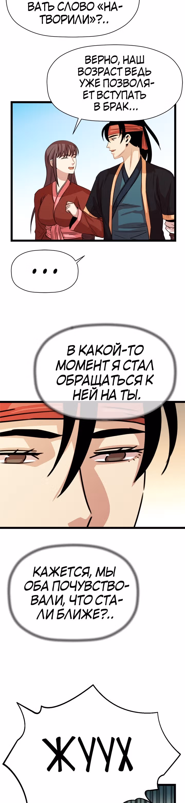 Возвращение ученого — Том 1 · Глава 40, страница 3