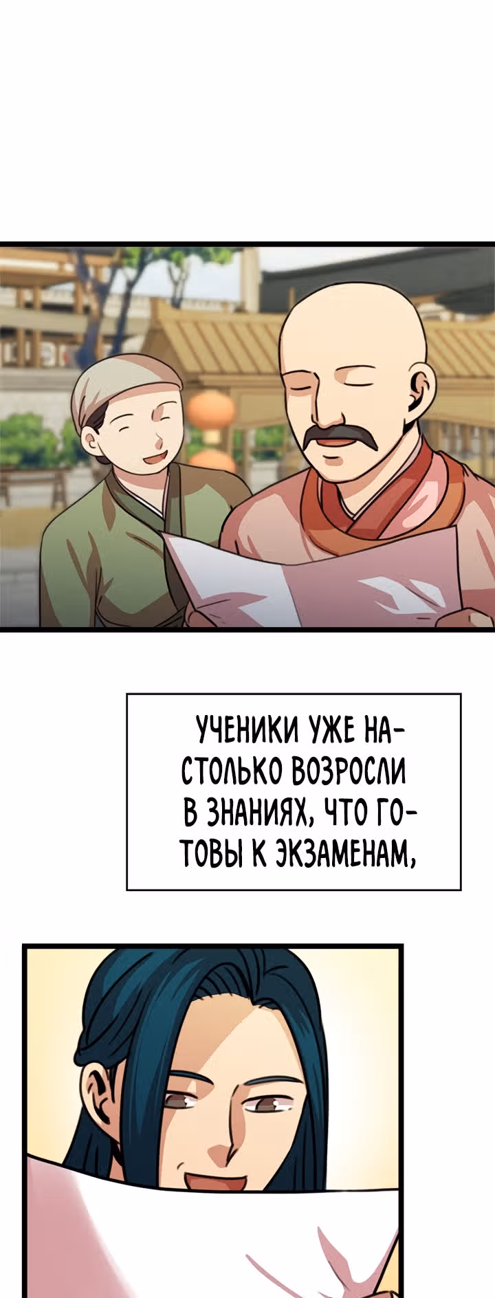 Возвращение ученого — Том 1 · Глава 40, страница 21
