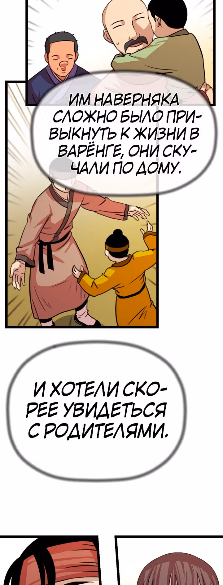 Возвращение ученого — Том 1 · Глава 40, страница 24