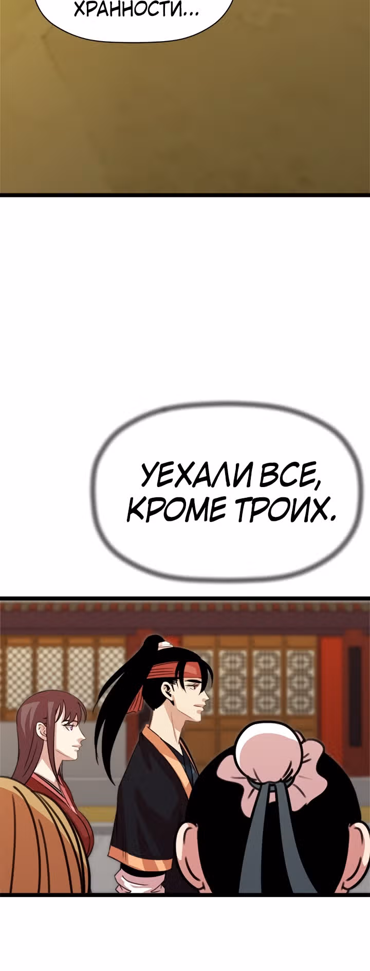 Возвращение ученого — Том 1 · Глава 40, страница 26