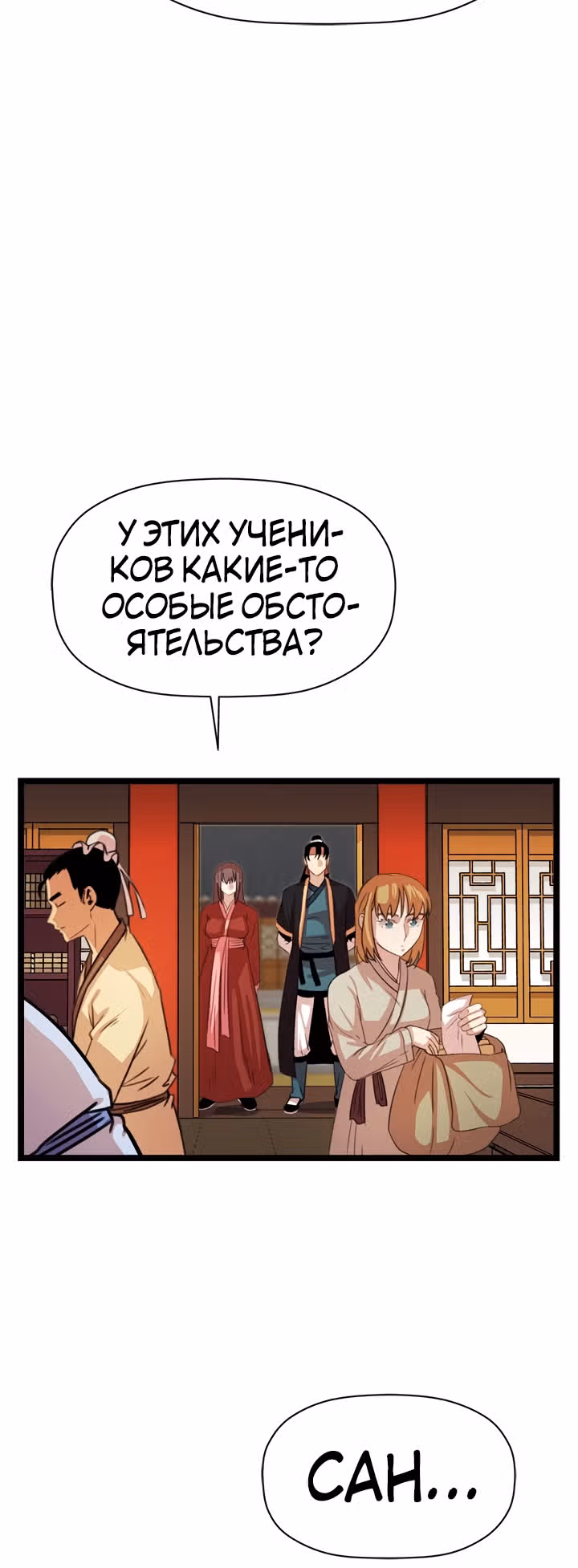 Возвращение ученого — Том 1 · Глава 40, страница 28