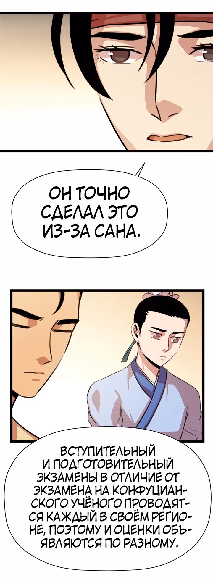 Возвращение ученого — Том 1 · Глава 40, страница 32