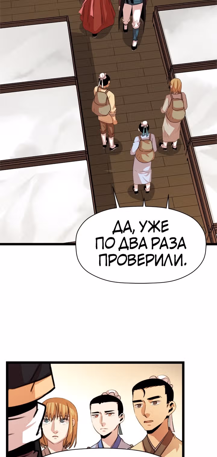 Возвращение ученого — Том 1 · Глава 40, страница 36