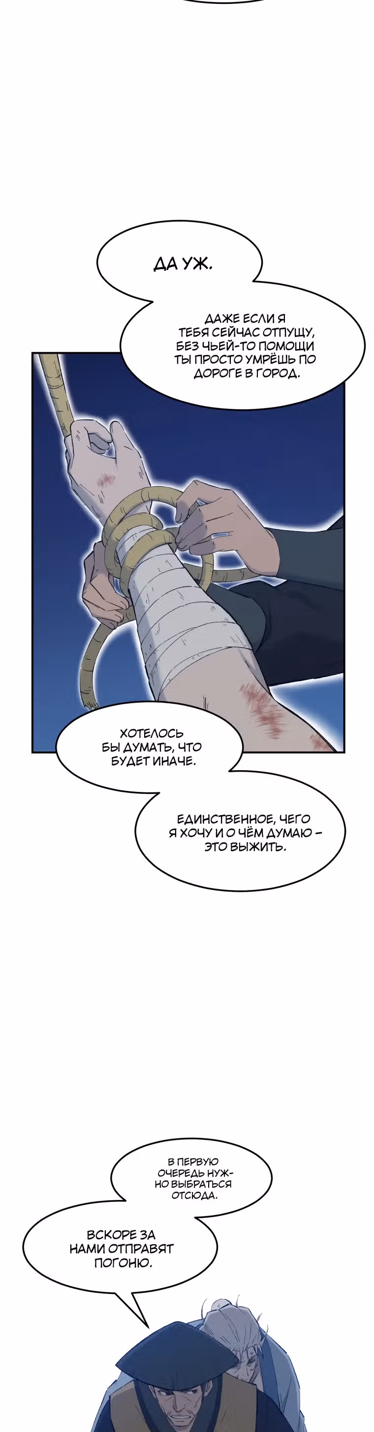 Старший брат Сон Ю — Том 1 · Глава 51, страница 12