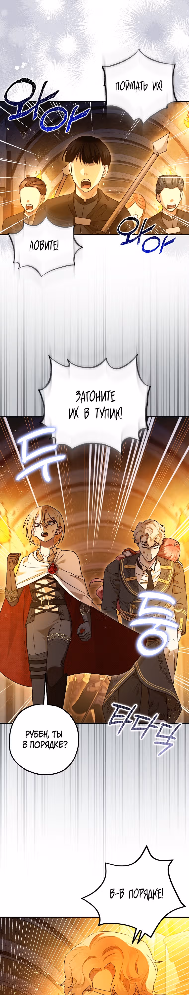 Успокоительное для тирана — Том 3 · Глава 89, страница 2