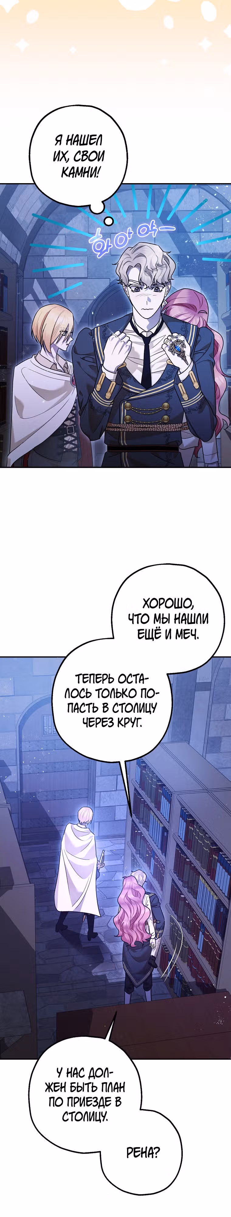 Успокоительное для тирана — Том 3 · Глава 89, страница 12