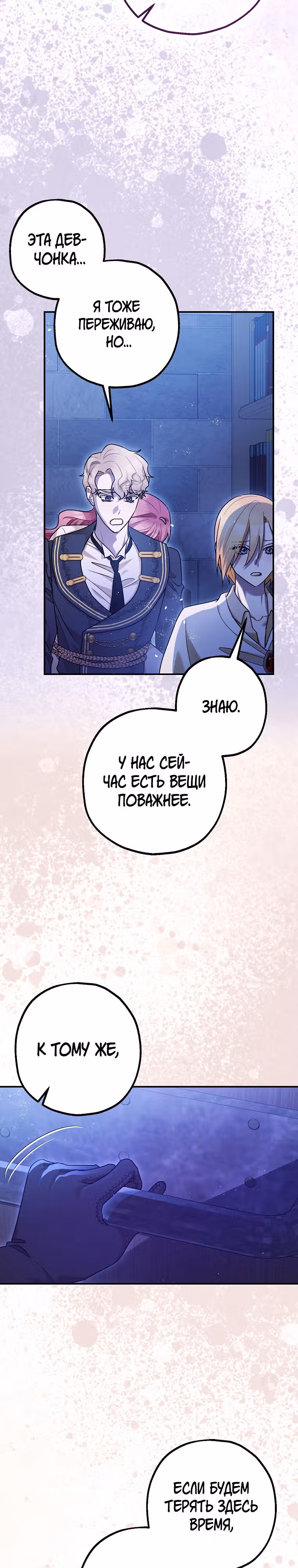 Успокоительное для тирана — Том 3 · Глава 89, страница 14