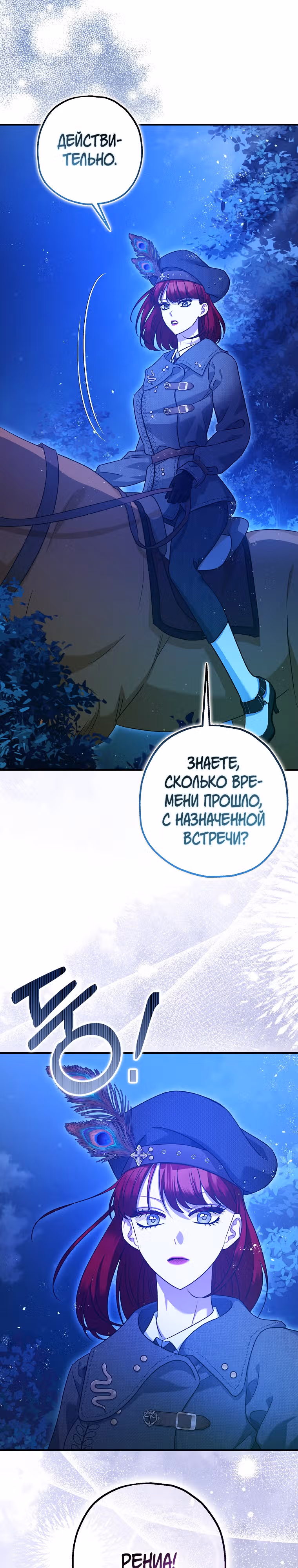 Успокоительное для тирана — Том 3 · Глава 89, страница 32
