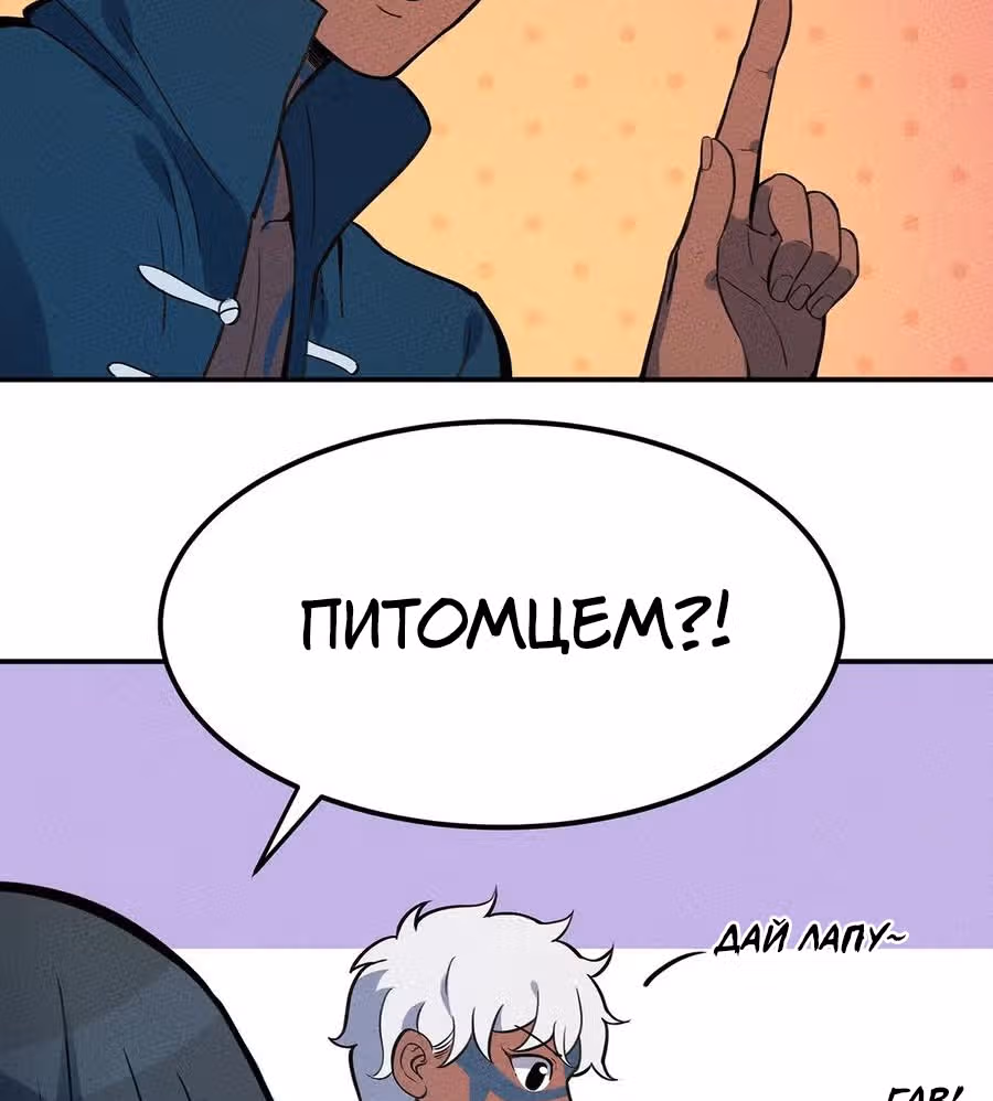 Слабейший монстр — Том 1 · Глава 84, страница 39
