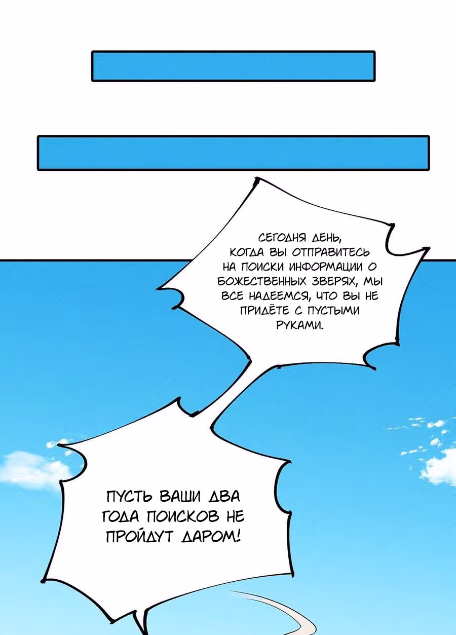 Слабейший монстр — Том 1 · Глава 84, страница 50