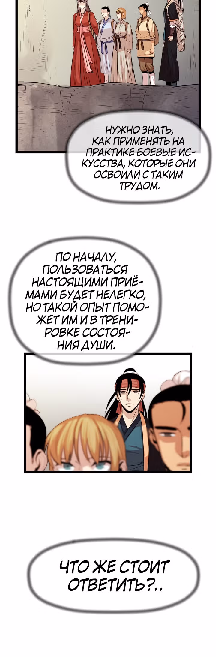 Возвращение ученого — Том 1 · Глава 41, страница 13