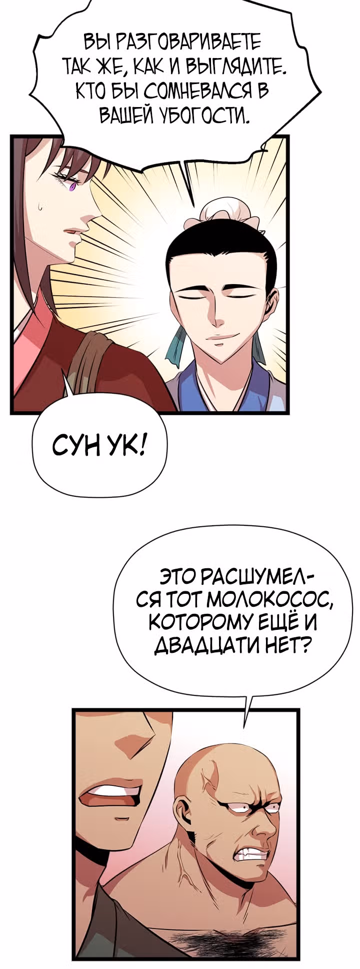 Возвращение ученого — Том 1 · Глава 41, страница 16