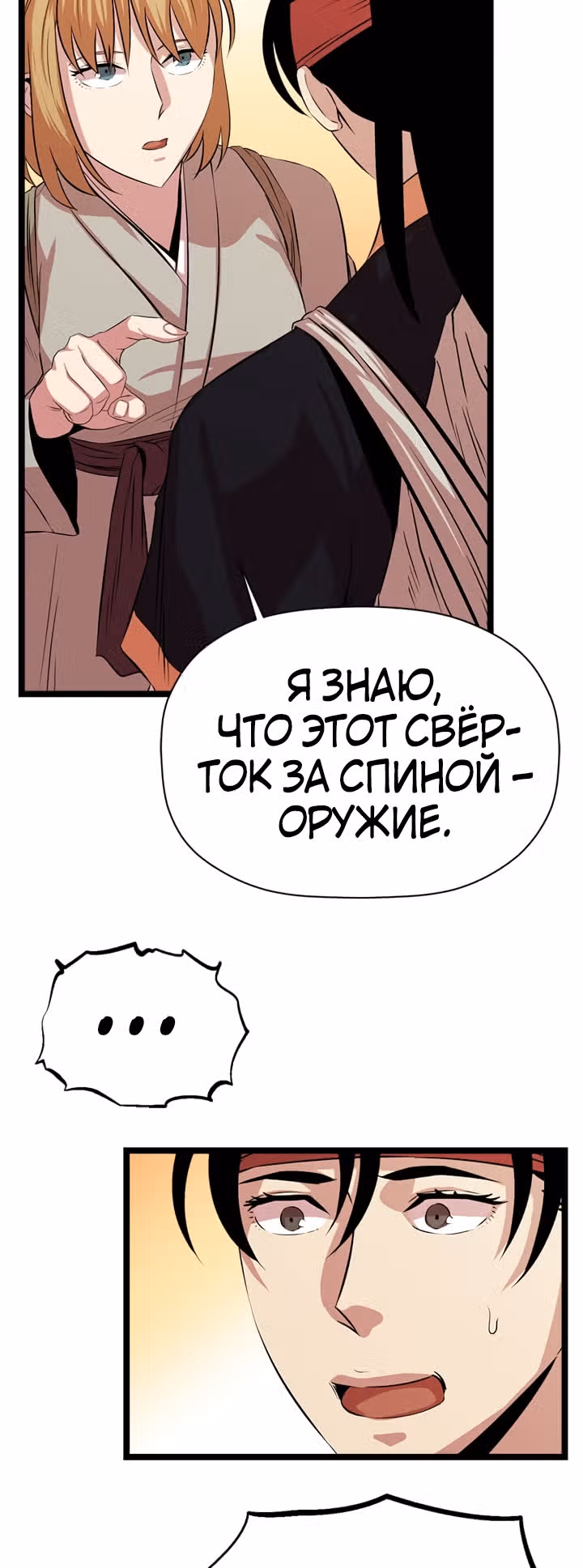 Возвращение ученого — Том 1 · Глава 41, страница 18